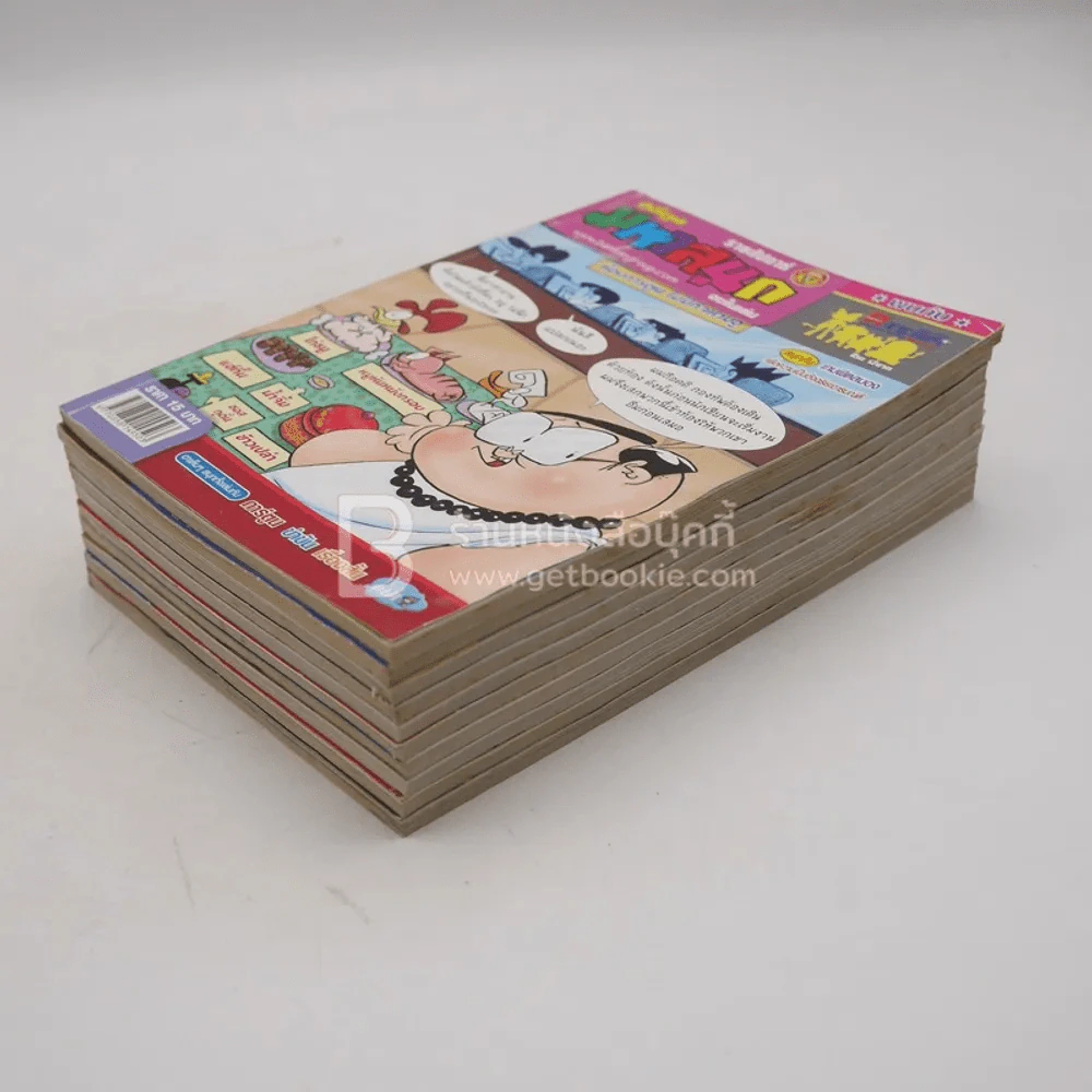 มหาสนุก 10 เล่ม ชุดที่ 4 รูปที่ 4