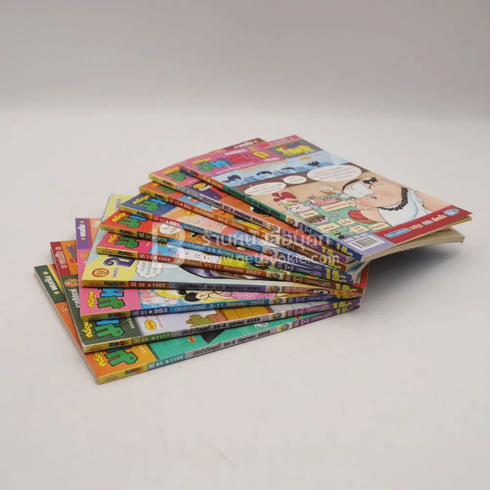มหาสนุก 10 เล่ม ชุดที่ 4 รูปที่ 1