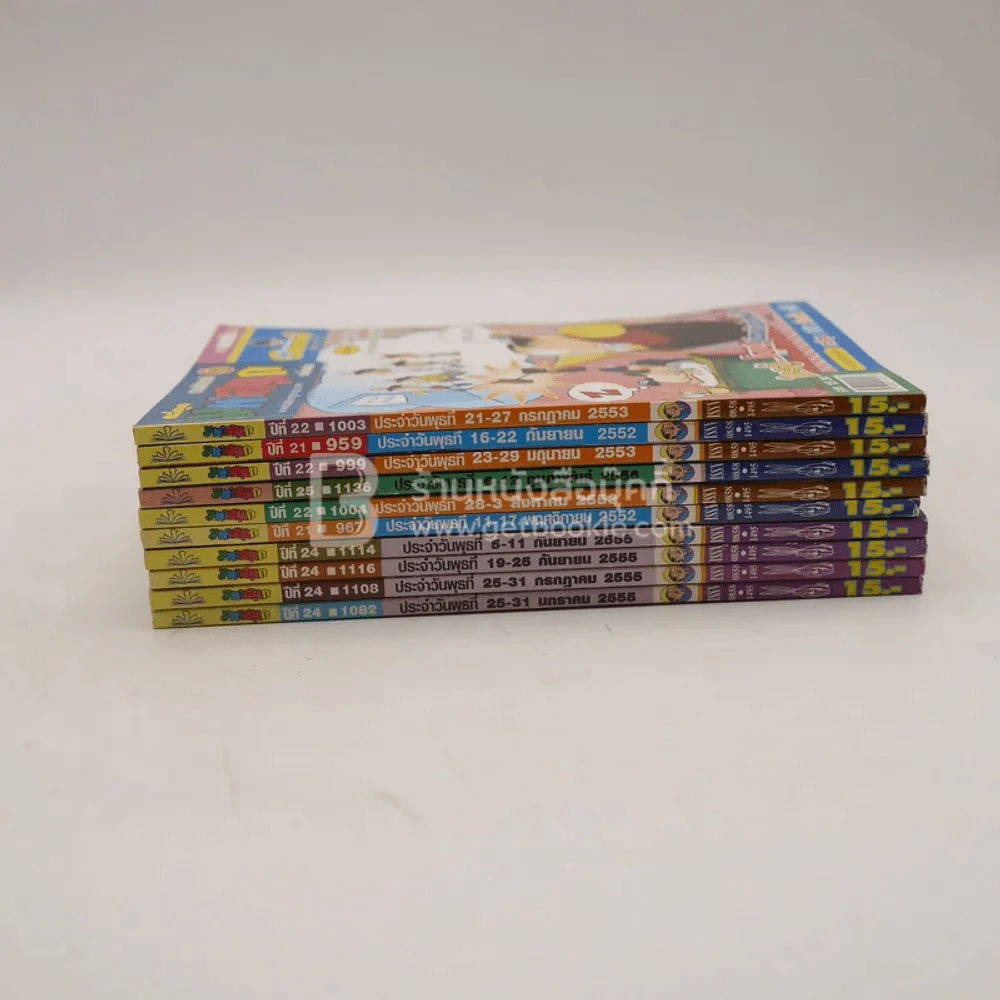 มหาสนุก 10 เล่ม ชุดที่ 5 รูปที่ 2