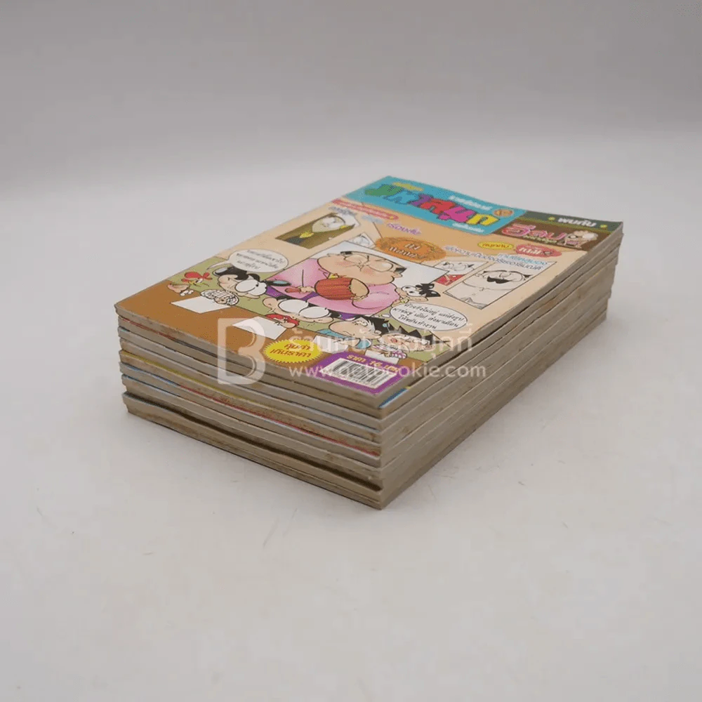 มหาสนุก 10 เล่ม ชุดที่ 6 รูปที่ 3