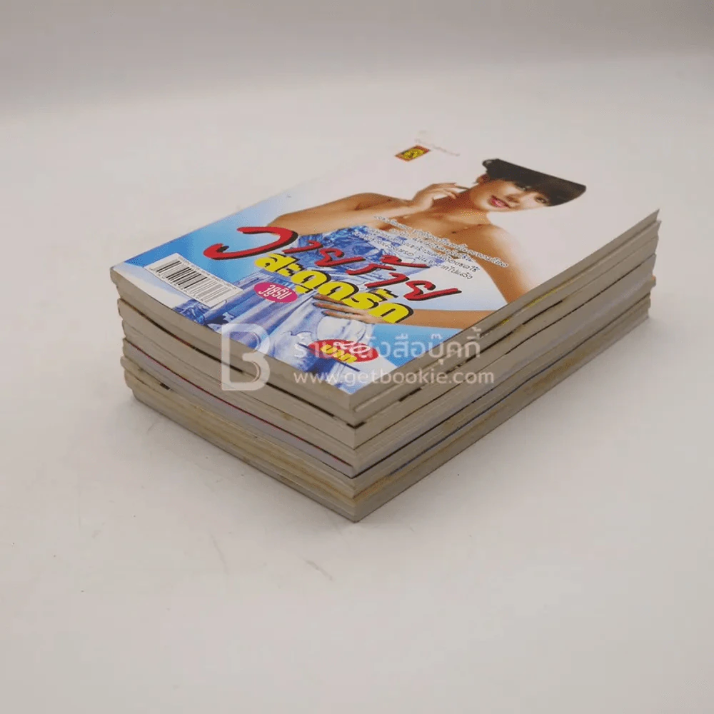 นิยายรัก 10 เล่ม ชุดที่ 1 รูปที่ 4