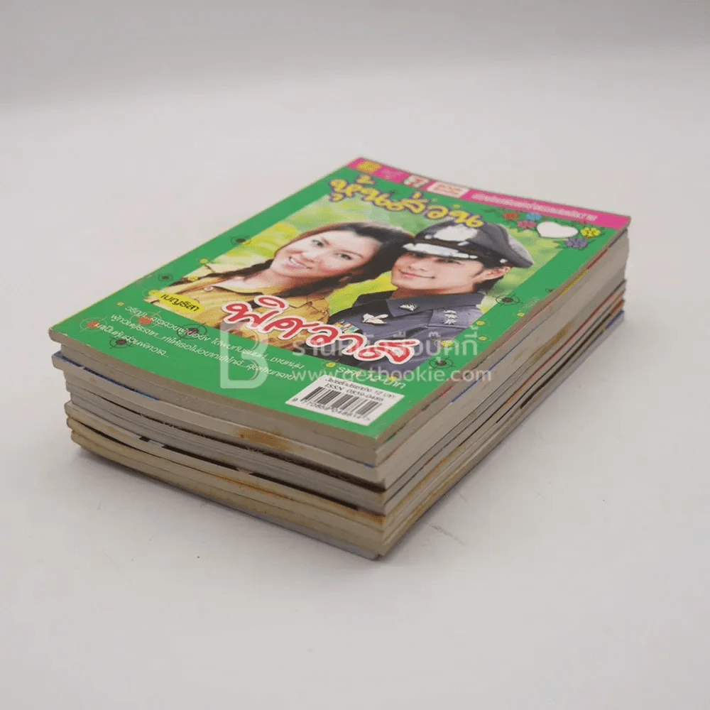นิยายรัก 10 เล่ม ชุดที่ 5 รูปที่ 4