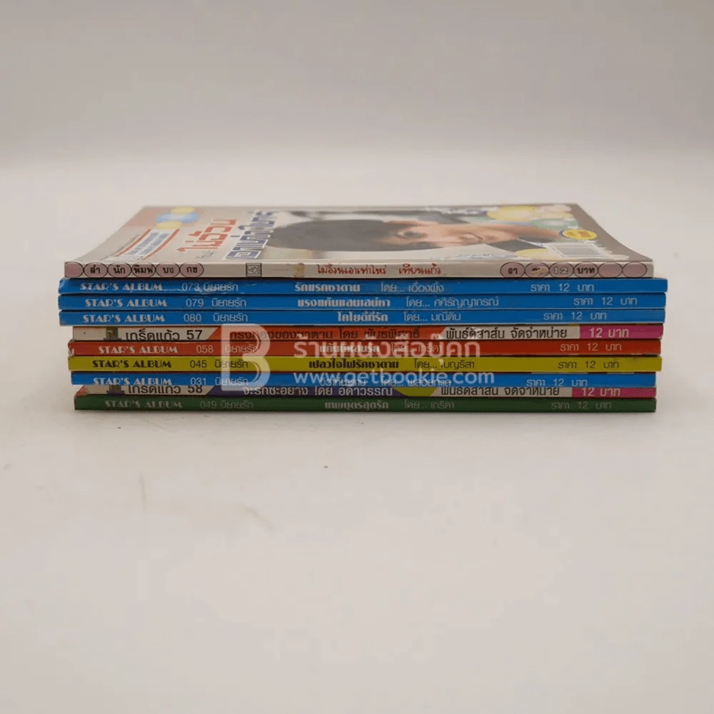 นิยายรัก 10 เล่ม ชุดที่ 8 รูปที่ 2