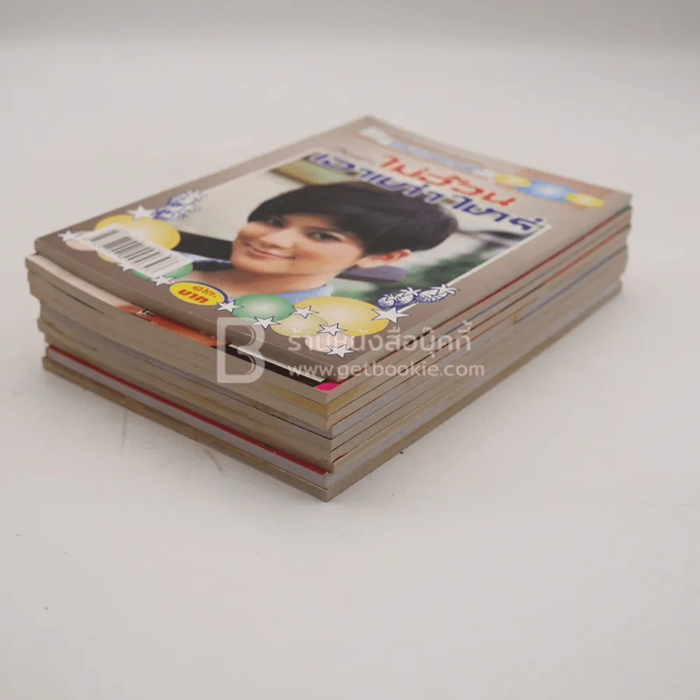 นิยายรัก 10 เล่ม ชุดที่ 8 รูปที่ 4