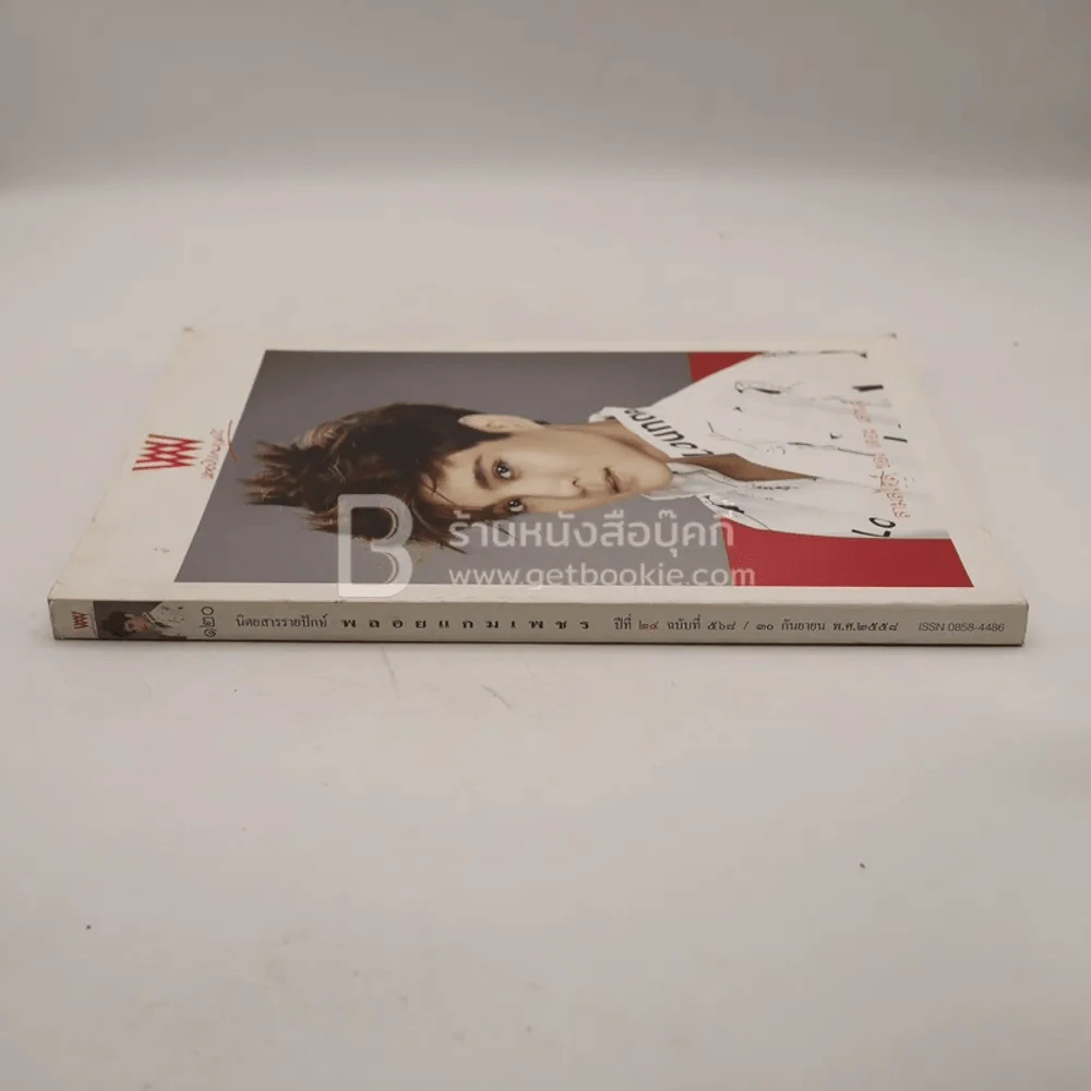 พลอยแกมเพชร ปีที่ 24 ฉบับที่ 568 ก.ย.2558 ลลนา ก้องธรนินทร์ รูปที่ 2