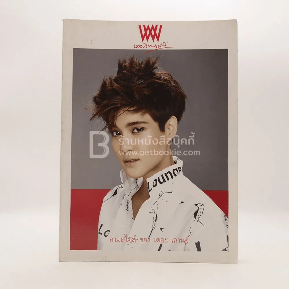 พลอยแกมเพชร ปีที่ 24 ฉบับที่ 568 ก.ย.2558 ลลนา ก้องธรนินทร์ รูปที่ 1
