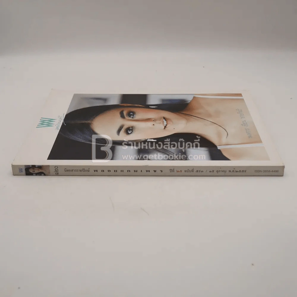 พลอยแกมเพชร ปีที่ 25 ฉบับที่ 593 ต.ค.2559 รวีวรรณ บุญประชม รูปที่ 2