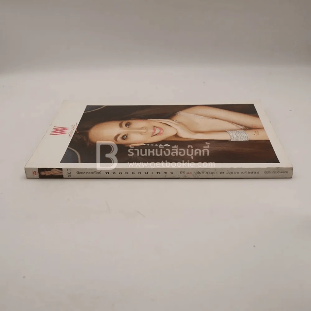 พลอยแกมเพชร ปีที่ 24 ฉบับที่ 562 มิ.ย.2558 นวลพรรณ ล่ำซำ รูปที่ 2