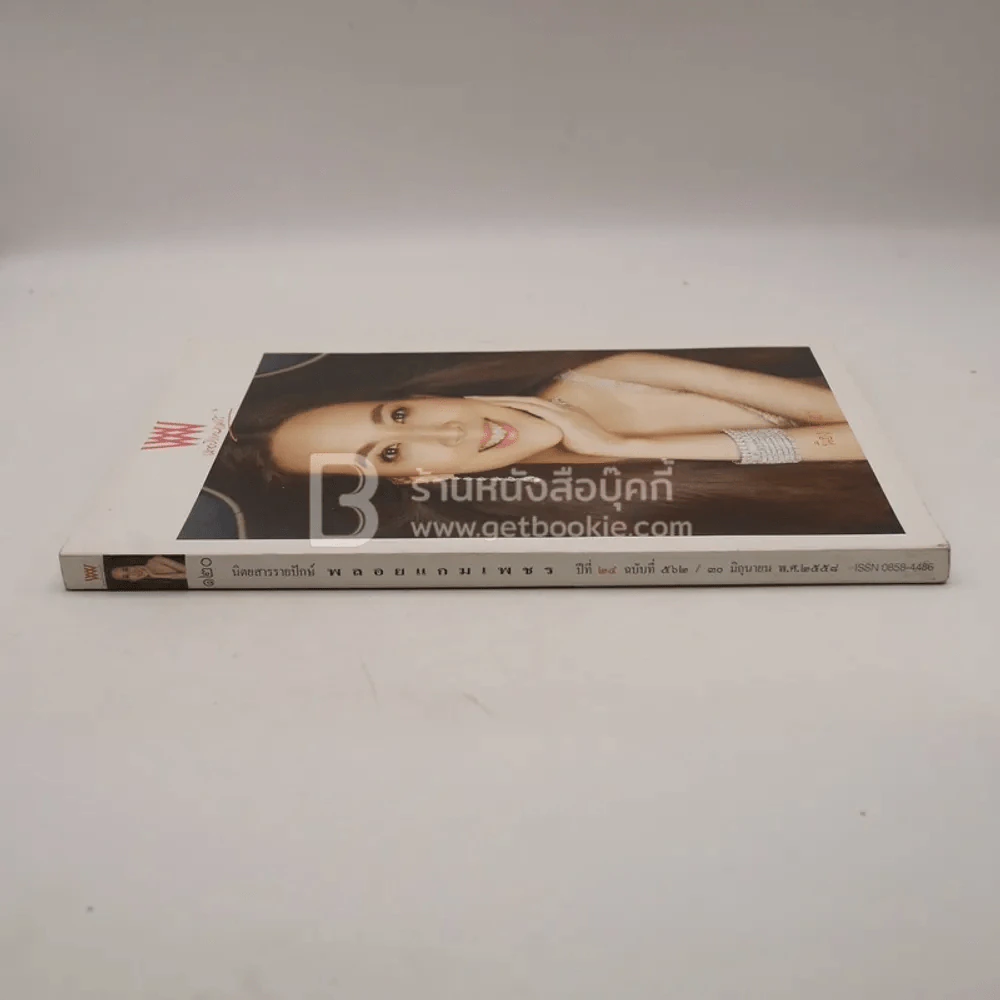 พลอยแกมเพชร ปีที่ 24 ฉบับที่ 562 มิ.ย.2558 นวลพรรณ ล่ำซำ รูปที่ 2