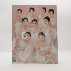 สุดสัปดาห์ November 2014 No.833 สาวน่ากอด 2017 รูปที่ 1