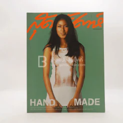 สุดสัปดาห์  1 July 2013 VOL.21 NO.490 เบนซ์ พรชิตา รูปที่ 1