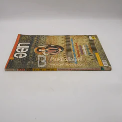 อนุสาร อ.ส.ท. ปีที่ 39 ฉบับที่ 1 เม.ย.2541 (สมเด็จพระนางเจ้าฯ พระบรมราชินีนาถ ในรัชกาลที่9) รูปที่ 2