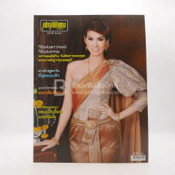 สกุลไทย รายสัปดาห์ ปีที่ 57 ฉบับที่ 2948 เม.ย. 2554 รูปที่ 1