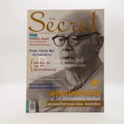 Secret ซีเคร็ต ปีที่ 4 ฉบับที่ 94 พุทธทาสจักไม่ตาย รูปที่ 1