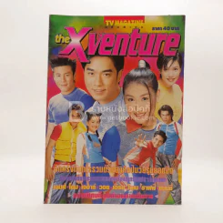 TV Magazine ฉบับพิเศษ The X Venture รูปที่ 1