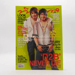 ทีวีพูล ฉบับที่ 764 พ.ศ.2548 D2B แดน บีม กอดคอ ดังข้ามปี รูปที่ 1