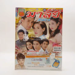 มาลัยสามชาย รูปที่ 1