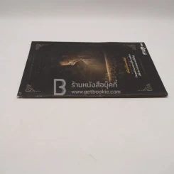 วารสารสานสุข ฉบับที่ 29 ต.ค.-ธ.ค.2560 (ในหลวงรัชกาลที่ 9) รูปที่ 2