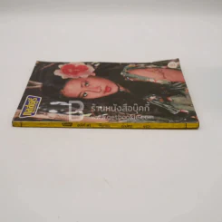กุลสตรี ฉบับที่ 183 ก.ย.. ปักษ์แรก 2521 ยุวธิดา ผลประเสริฐ รูปที่ 2