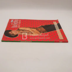 หยกฉบับใบหยกไกด์ Baiyore Guide สิเรียม รูปที่ 2