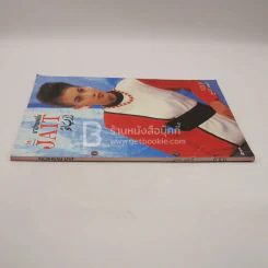 จาอิทแฟชั่น Jait Fashion Vol.9 รูปที่ 2