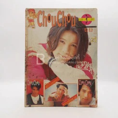 Chou Chou ชู ชู No.11 Apr 94 (แถมโปสเตอร์ เบริ์ด ธงไชย) รูปที่ 1