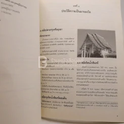 พระราชสุตาภรณ์ (ประศักดิ์ อคฺคปญฺโญ ป.ธ.7) 5 ธ.ค.2559 รูปที่ 4
