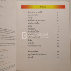 ชุดโลกวิทยาศาสตร์ สิ่งต่างๆ - เคย์ เดวีส์และเวนดี โอลด์ฟิลด์ รูปที่ 3