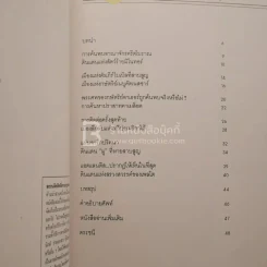 ชุดเปิดโลกแห่งความรู้ ดินแดนแห่งตำนาน - ชู ครอฟอร์ด รูปที่ 3