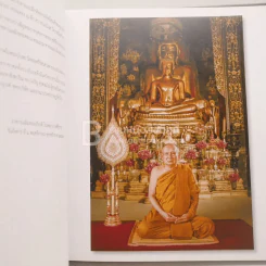 พิธีพระราชทานเพลิงพระศพ สมเด็จพระญาณสังวร สมเด็จพระสังฆราช สกลมหาสังฆปริณายก (เจริญ สุวฑฺฒโน) รูปที่ 5