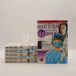 คมมีด ความฝัน ศัลยแพทย์ เล่ม 1-6 รูปที่ 1