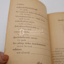 สวนหนังสือ ฉบับที่ 6 รูปที่ 4