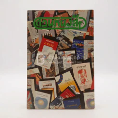 สวนหนังสือ ฉบับที่ 6
