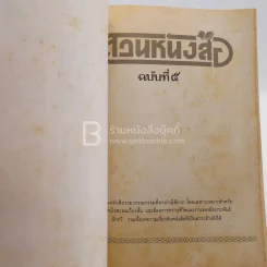 สวนหนังสือ ฉบับที่ 5 รูปที่ 3