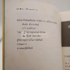 วันปรีดี พนมยงค์ 11 พฤษภาคม 2534 รูปที่ 4
