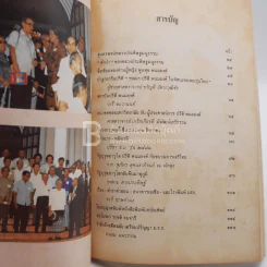 วันปรีดี พนมยงค์ 11 พฤษภาคม 2533 รูปที่ 3