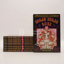 Sugar Sugar Rune 8 เล่มจบ รูปที่ 1