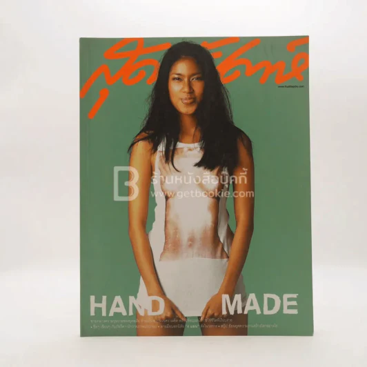 สุดสัปดาห์  1 July 2013 VOL.21 NO.490 เบนซ์ พรชิตา รูปที่ 1