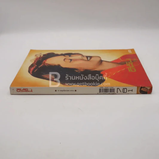 ดิฉัน ฉบับที่ 761 15 พ.ย.2551 สมเด็จพระพี่นางฯ รูปที่ 2