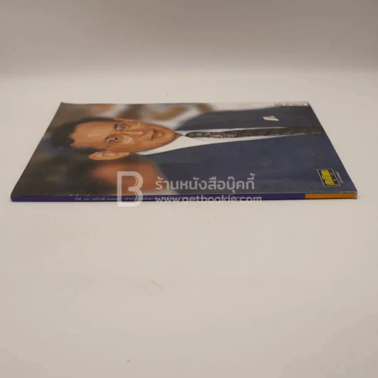 สกุลไทย รายสัปดาห์ ปีที่ 52 ฉบับที่ 2709 ก.ย.2549 (ในหลวง ร.9) รูปที่ 2