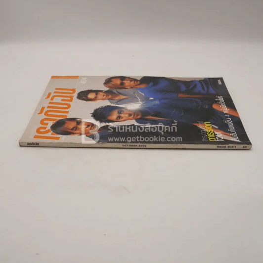 เธอกับฉัน October 2000 Issue 404/1 รูปที่ 2