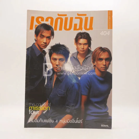 เธอกับฉัน October 2000 Issue 404/1 รูปที่ 1