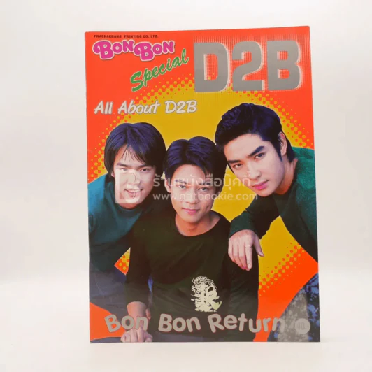 Bon Bon Special All About D2B รูปที่ 1