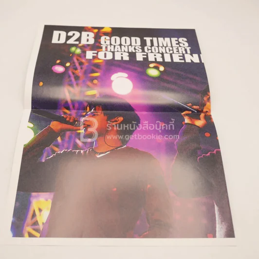 D2B Good Times Thanks Concert for Friends (มีโปสเตอร์) รูปที่ 7