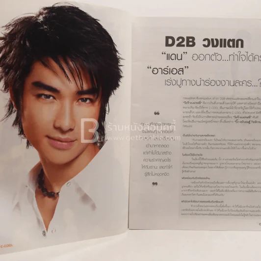 C-Cool No.5 November 2002 D2B รูปที่ 3