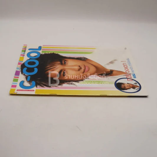 C-Cool No.5 November 2002 D2B รูปที่ 2