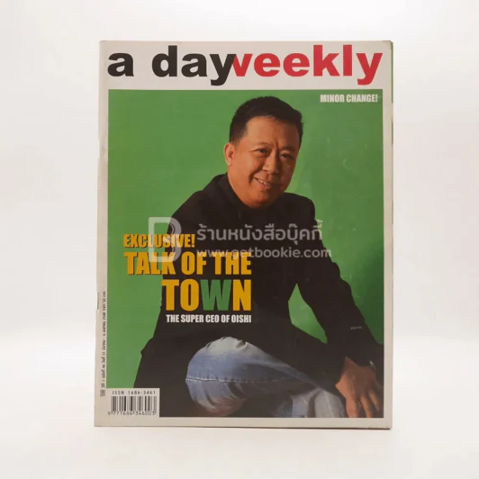 a day weekly ปีที่ 1 ฉบับที่ 46 วันที่ 31 มีนาคม - 6 เมษายน 2548 รูปที่ 1