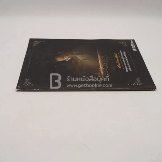 วารสารสานสุข ฉบับที่ 29 ต.ค.-ธ.ค.2560 (ในหลวงรัชกาลที่ 9) รูปที่ 2