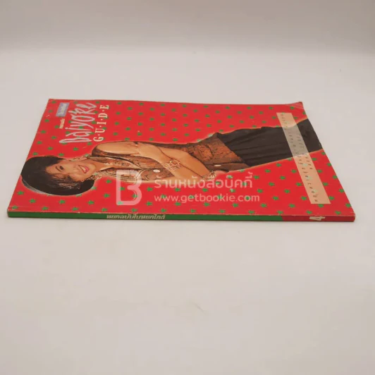 หยกฉบับใบหยกไกด์ Baiyore Guide สิเรียม รูปที่ 2