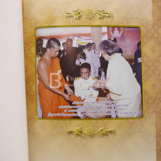 พระราชสุตาภรณ์ (ประศักดิ์ อคฺคปญฺโญ ป.ธ.7) 5 ธ.ค.2559 รูปที่ 3
